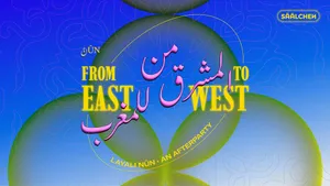 من المشرق للمغرب "From East to West" – Layali NŪN! – Afterparty
